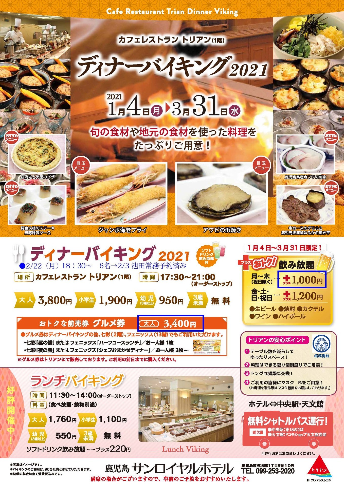 ★ディナーバイキング:サンロイヤルホテル1F.jpg