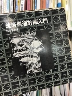 変換 〜 建築構造計画入門.jpg