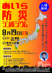 防災シンポジウム .jpg